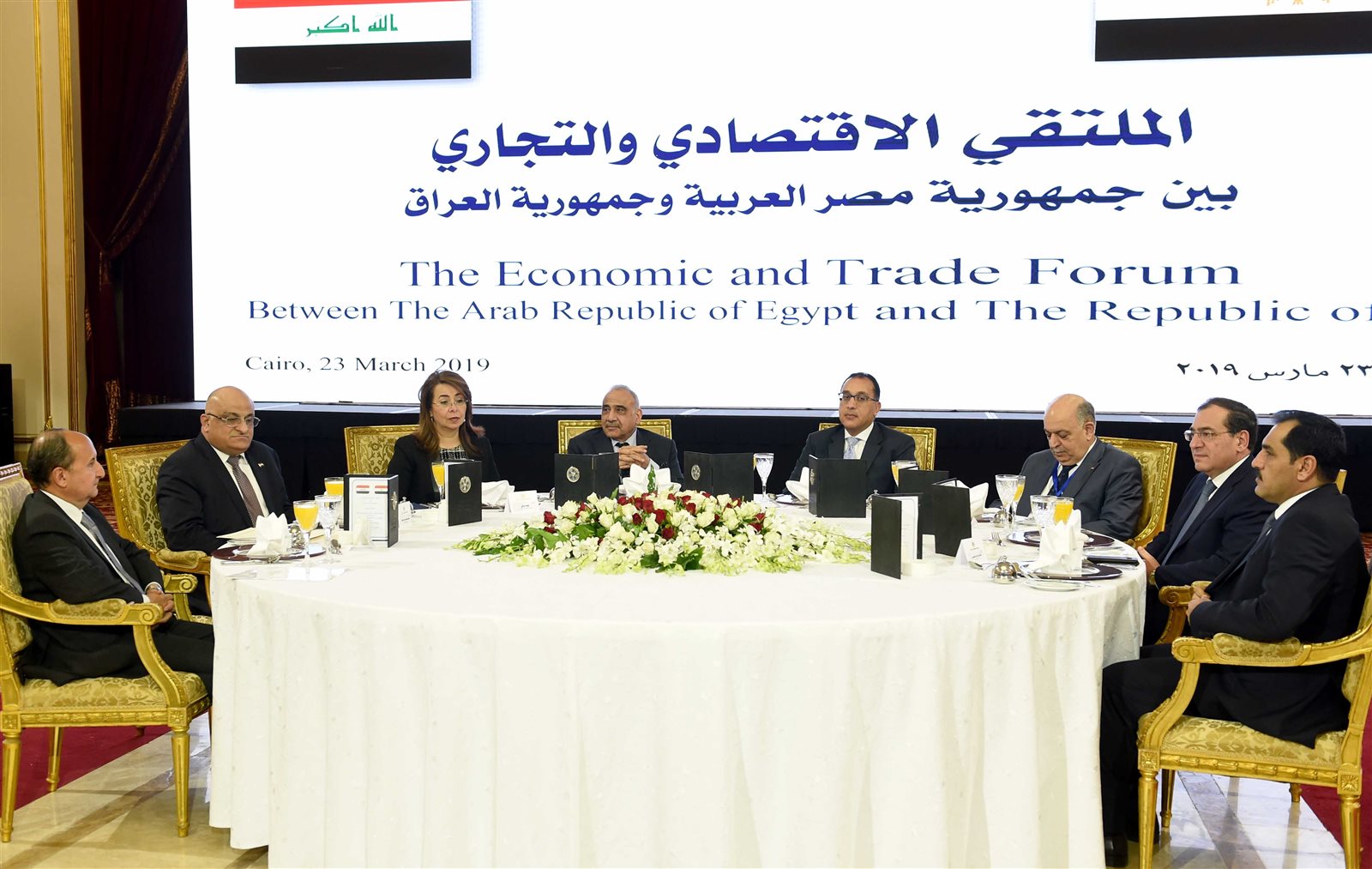 الملتقى الاقتصادي والتجاري بين مصر والعراق