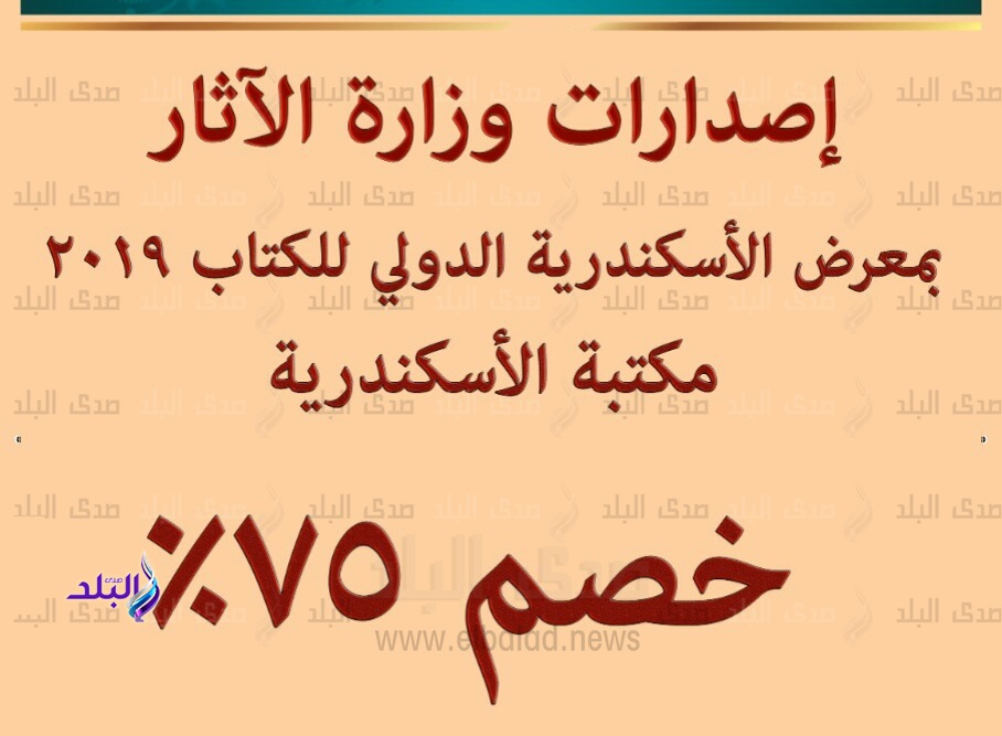 خصم علي إصدارات وزارة الأثار خصم علي إصدارات وزارة الأثار