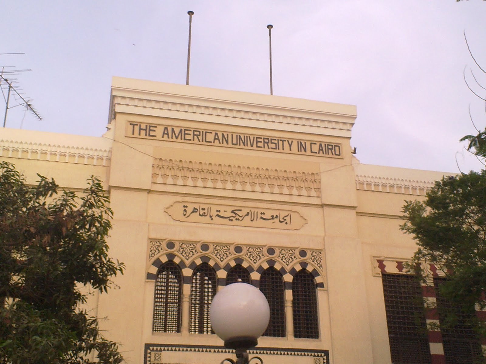 الجامعة الامريكية في القاهرة الجامعة الامريكية في القاهرة
