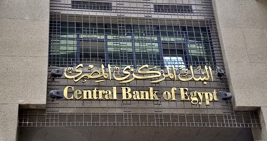 البنك المركزي المصري البنك المركزي المصري