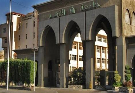 جامعة الأزهر