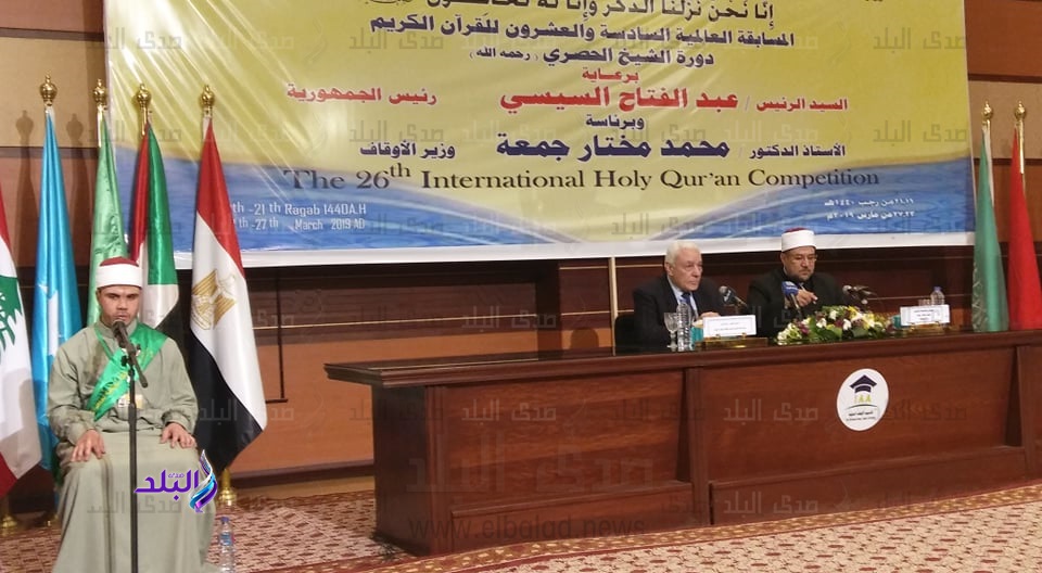 مسابقة الأوقاف الدولية للقرآن الكريم