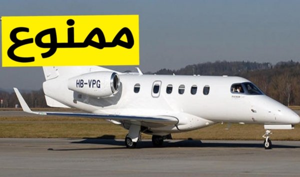 منع 11 طائرة خاصة من مغادرة الجزائر