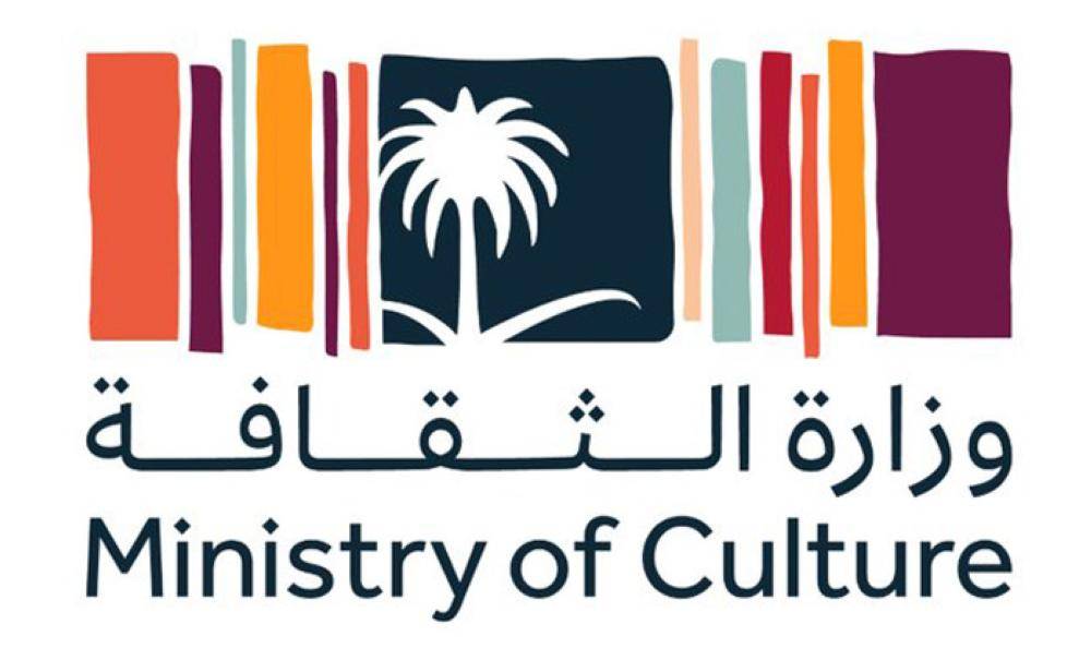 وزارة الثقافة السعودية وزارة الثقافة السعودية