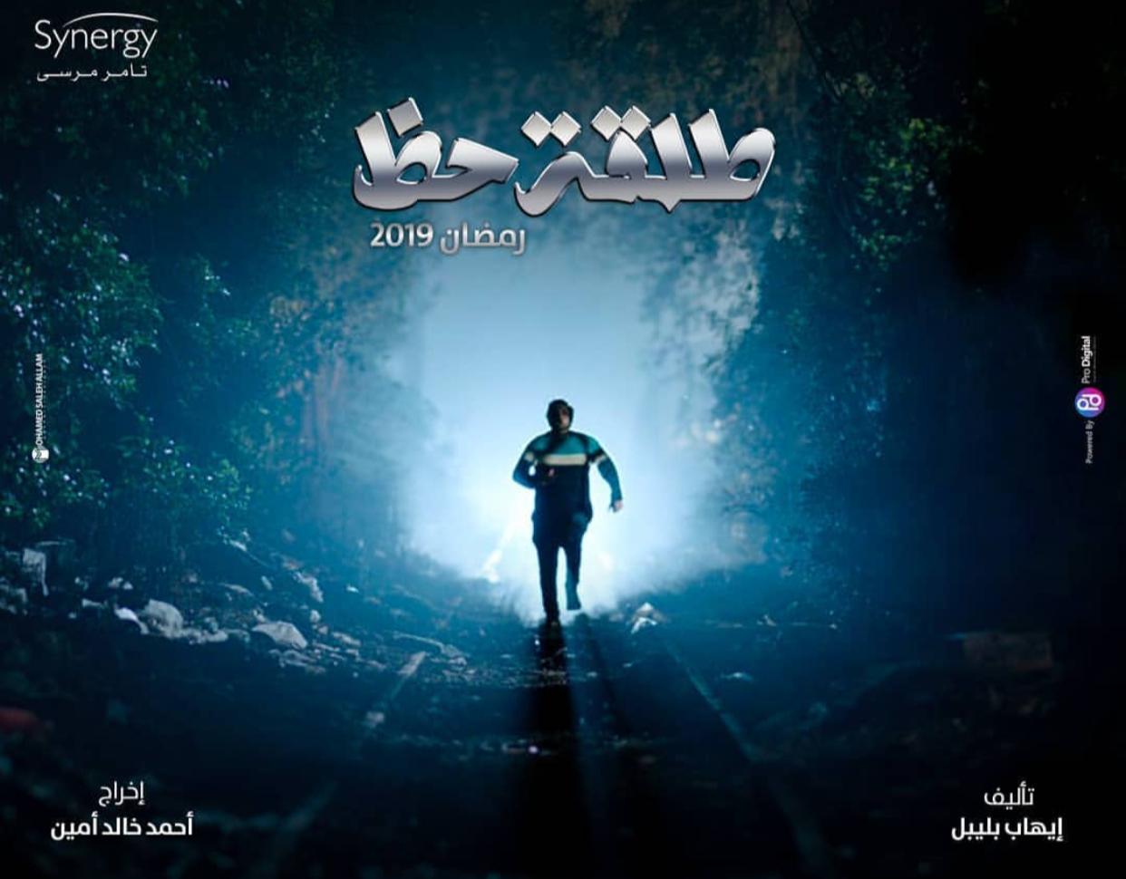 طلقة حظ طلقة حظ
