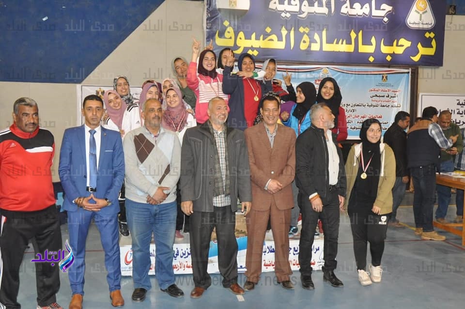 ختام مهرجان الرياضة رسالة سلام بجامعة المنوفية ختام مهرجان الرياضة رسالة سلام بجامعة المنوفية