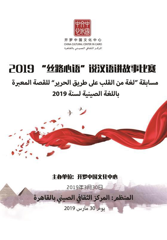 مسابقة المركز الثقافي الصيني للقصة 