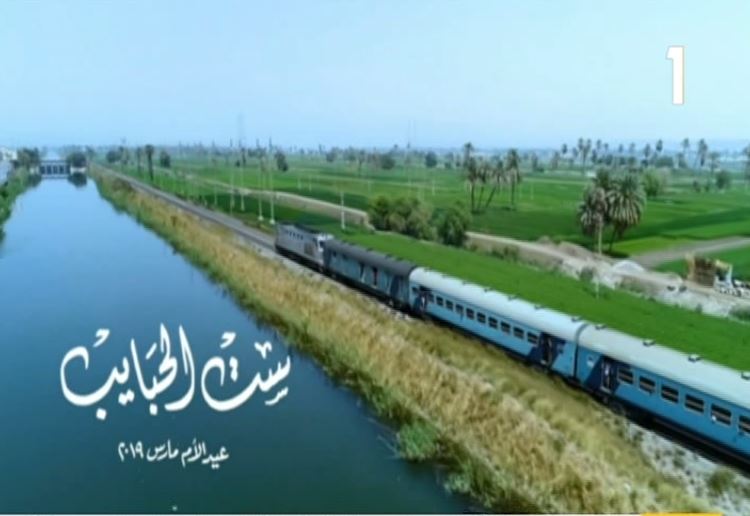 فيلم تسجيلي بعنوان " ست الحبايب " 