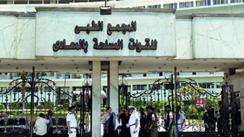المجمع الطبى للقوات المسلحة