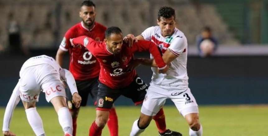 الأهلي والزمالك