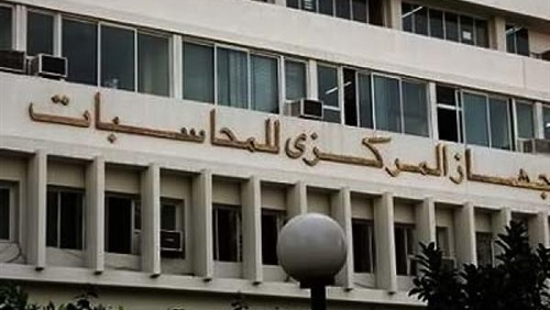 المركزى للمحاسبات 