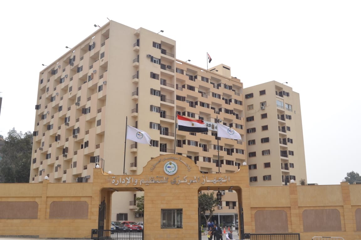 جهاز التنظيم و الادارة 