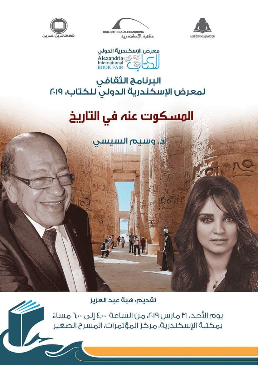 لقاء مفتوح عن كتاب المسكوت عنه في التاريخ 
