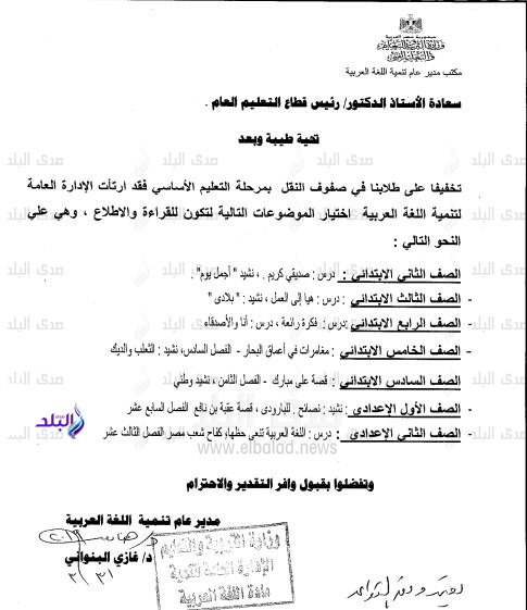 ننشر الأجزاء المحذوفة من المواد الدراسية في التربية والتعليم