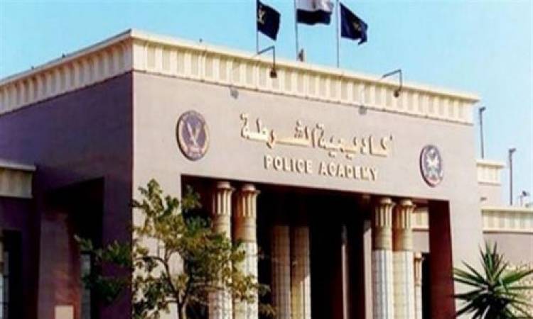 اكاديمية الشرطة 