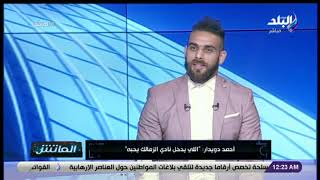  أحمد دويدار
