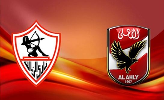 الأهلى والزمالك 