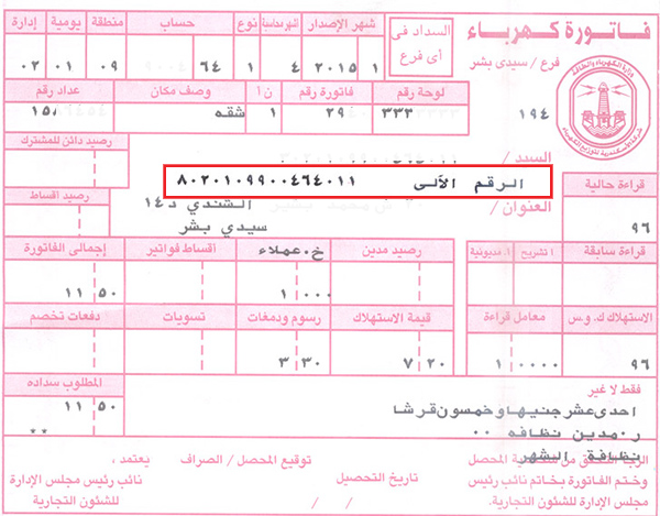 فاتورة كهرباء