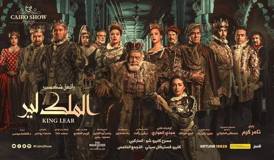 الملك لير