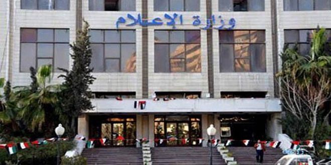 وزارة الاعلام السورية