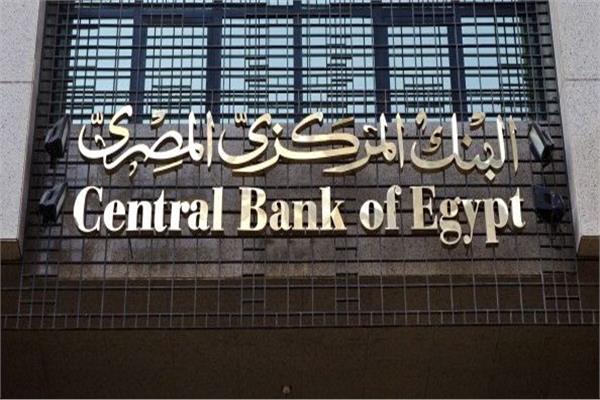 البنك المركزي المصري