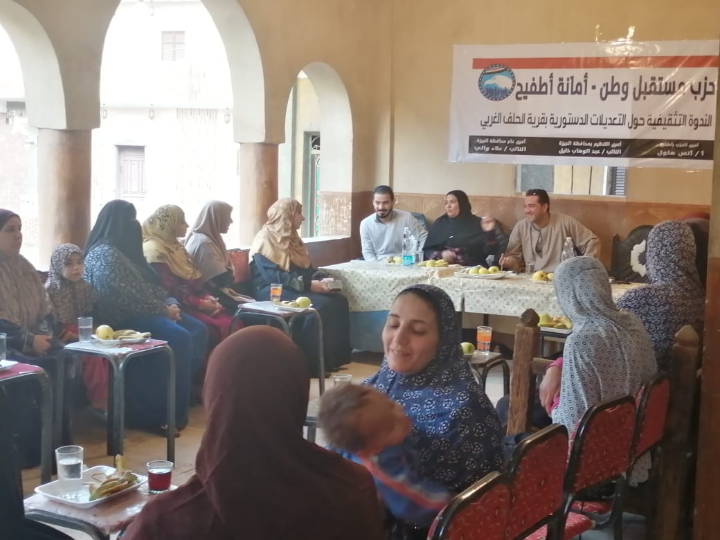 حزب مستقبل وطن ينظم ندوة تثقيفية للمرأة باطفيح  حزب مستقبل وطن ينظم ندوة تثقيفية للمرأة باطفيح