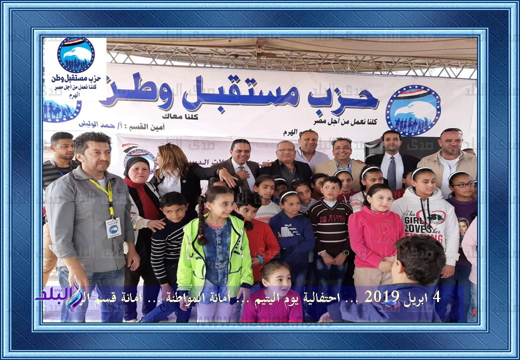 مستقبل وطن بالهرم