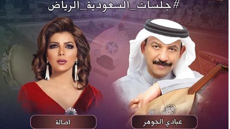 أصالة - عبادي الجوهر أصالة - عبادي الجوهر