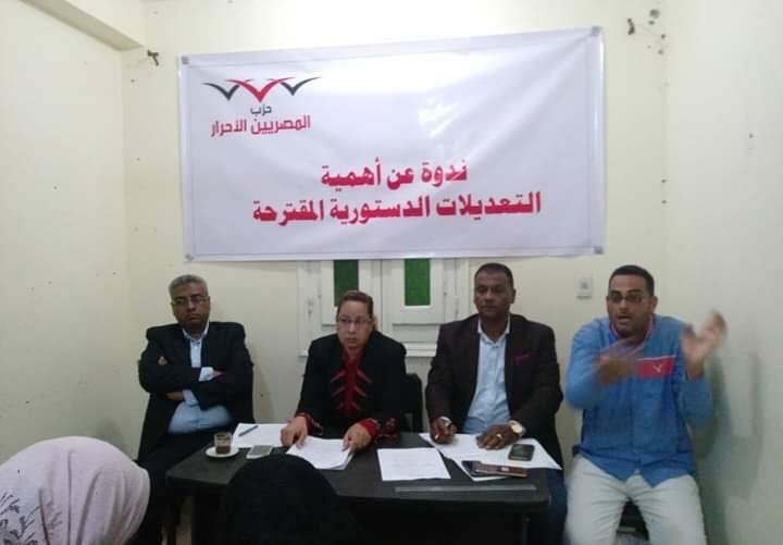 ندوة عن التعديلات الدستورية ٢٠١٩