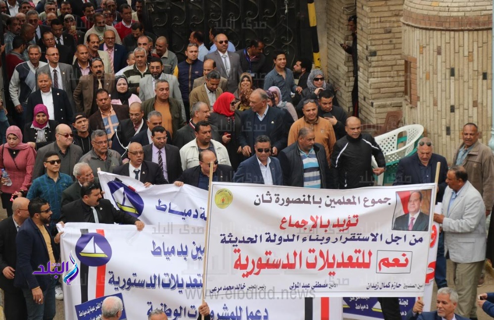المعلمون يؤيدون التعديلات الدستورية المعلمون يؤيدون التعديلات الدستورية