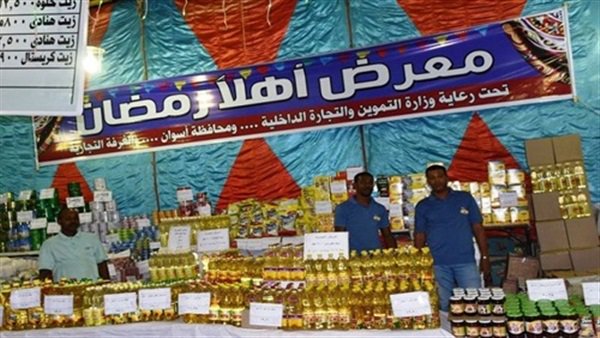 معرض أهلا رمضان معرض أهلا رمضان