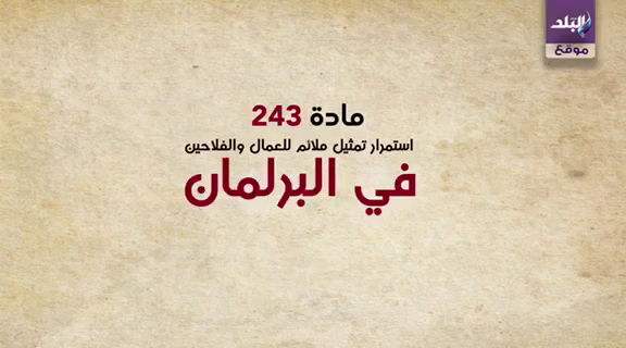 مقترح تعديل المادة 243 من الدستور