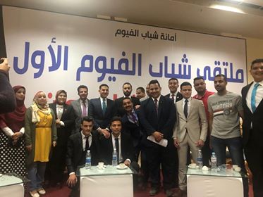 منتدى شباب مستقبل وطن بالفيوم