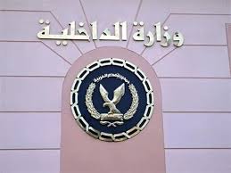 وزارة الداخلية وزارة الداخلية