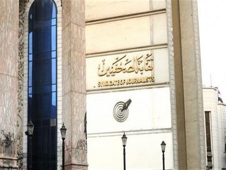 نقابة الصحفيين نقابة الصحفيين