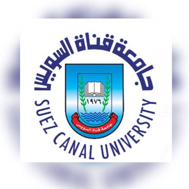 جامعة قناة السويس