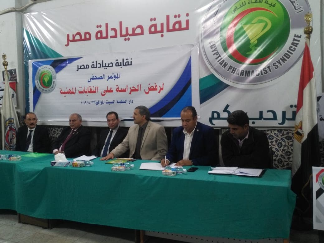 نقابة الصيادلة 