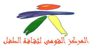 القومى لثقافة الطفل القومى لثقافة الطفل