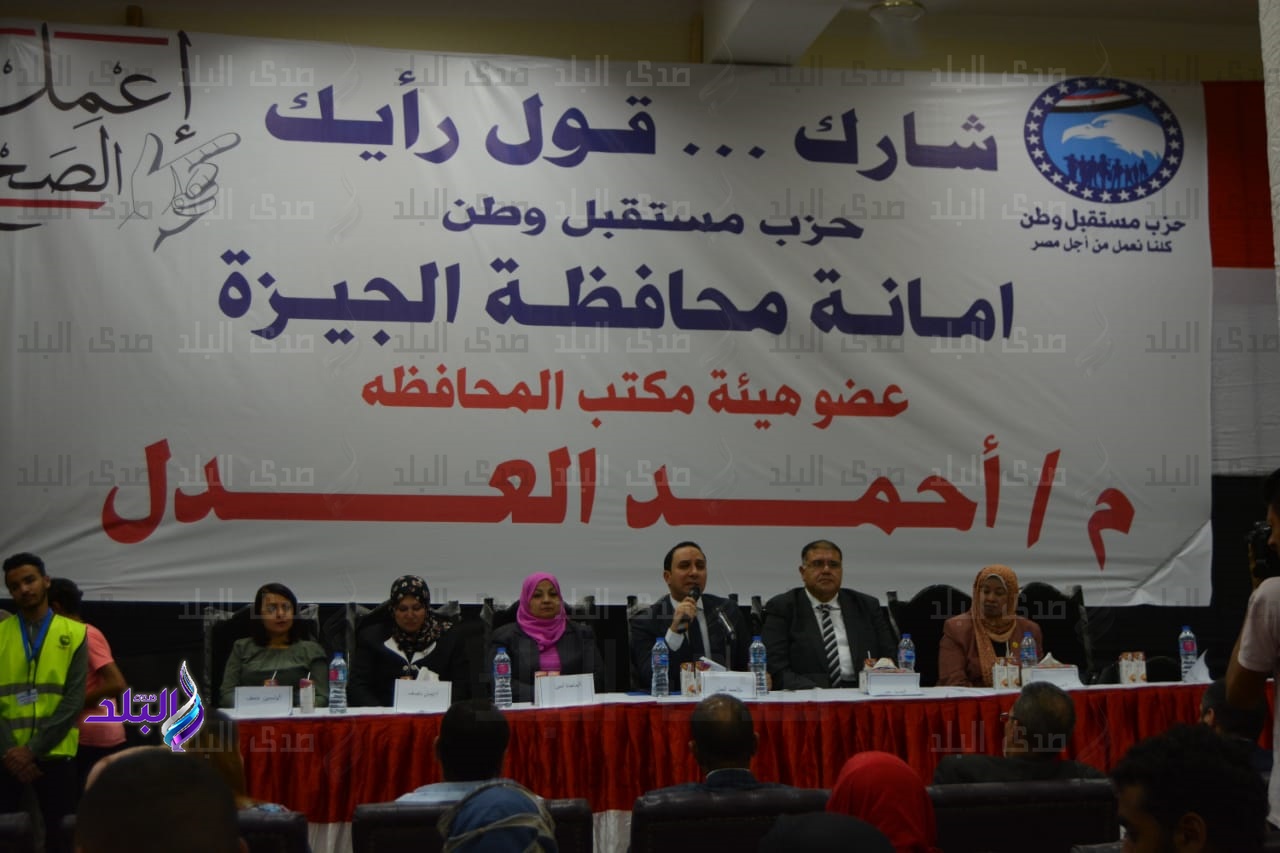 مؤتمر حزب مستقبل وطن مؤتمر حزب مستقبل وطن