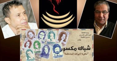 العرض المسرحى"شباك مكسور" العرض المسرحى"شباك مكسور"