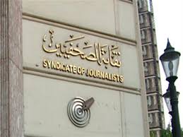 نقابة الصحفيين نقابة الصحفيين