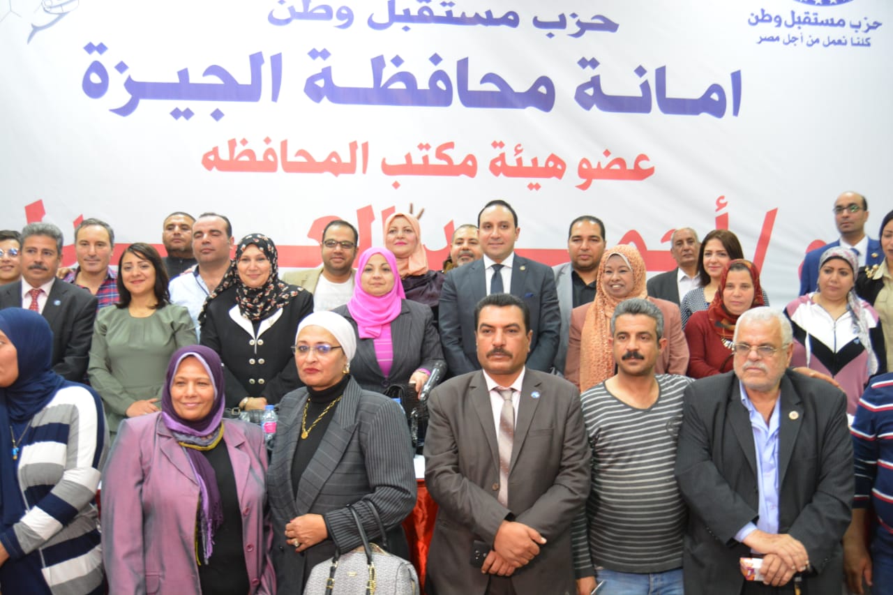 حزب مستقبل وطن بالجيزة ينظم مؤتمر لشرح التعديلات الدستورية 