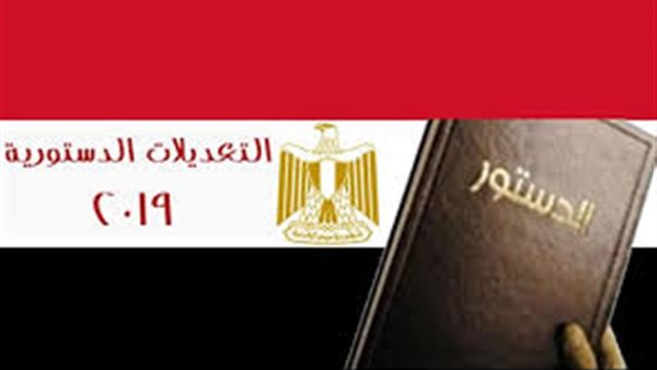 التعديلات الدستورية