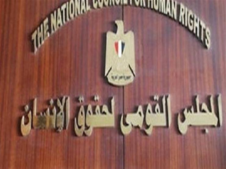القومي لحقوق الإنسان القومي لحقوق الإنسان
