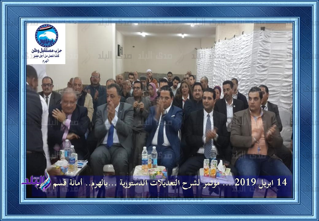 مؤتمر مستقبل وطن 