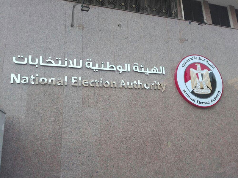 الهيئة الوطنية للانتخابات الهيئة الوطنية للانتخابات