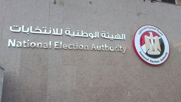 الهيئة الوطنية للانتخابات الهيئة الوطنية للانتخابات