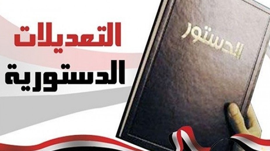 الدستور