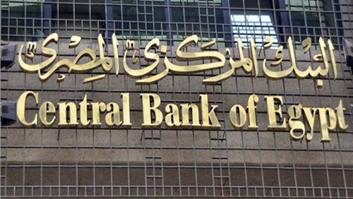 البنك المركزي المصري البنك المركزي المصري