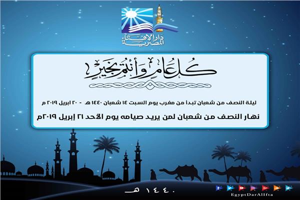 ليلة النصف من شعبان ليلة النصف من شعبان